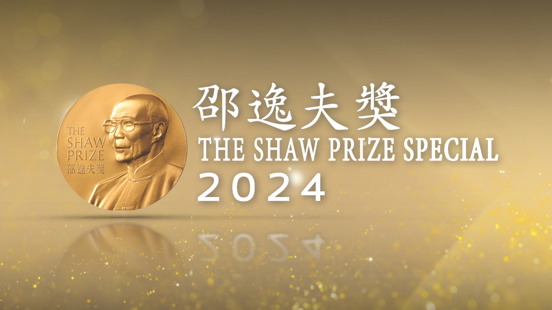 The Shaw Prize Special 2024 Watch On Mytv Super
