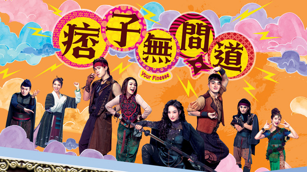 痞子无间道