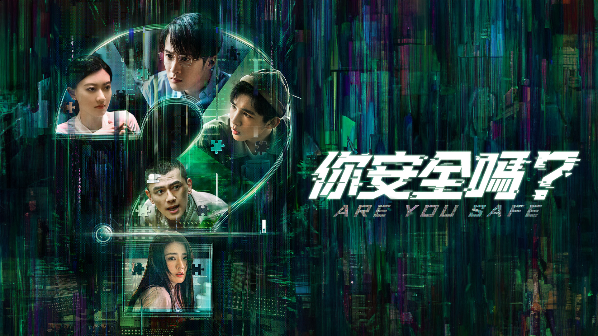 你安全嗎? - myTV SUPER線上看