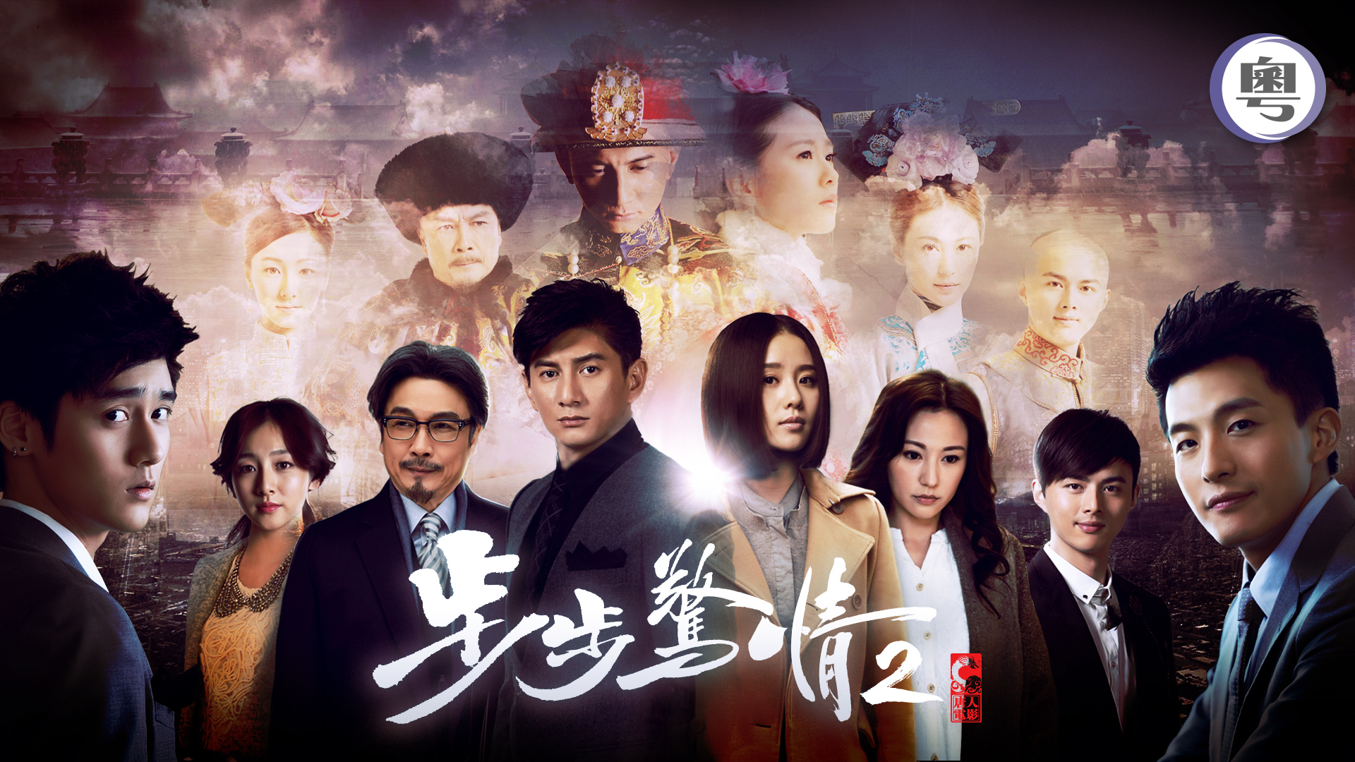 步步驚情 (雙語版) - myTV SUPER線上看
