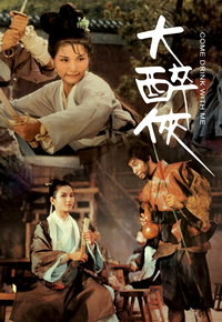 大醉侠 (4K版)