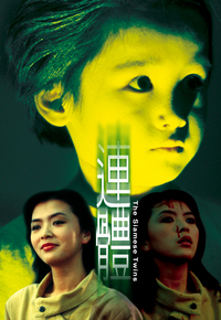 连体