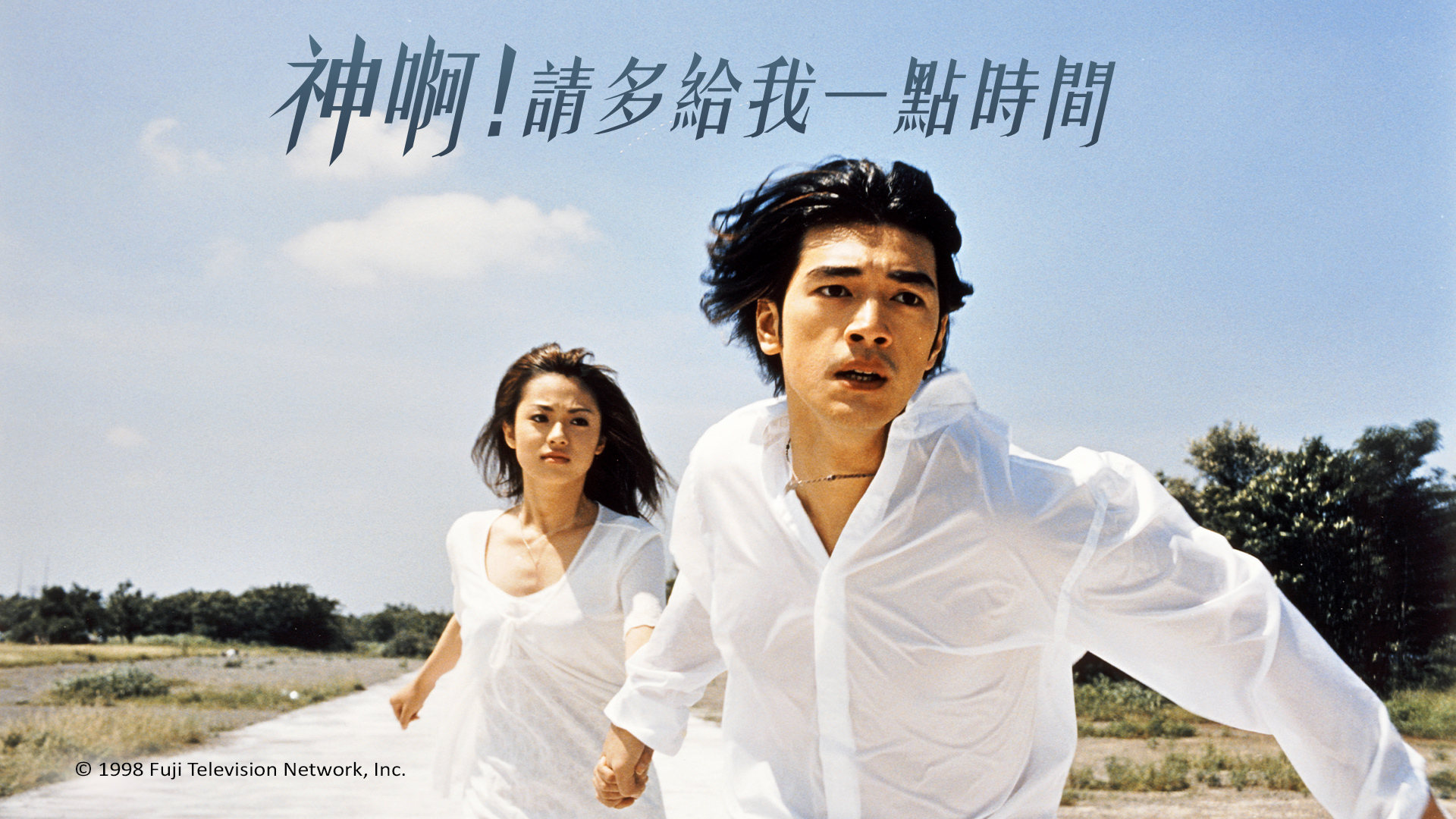 god-please-give-me-more-time-watch-on-mytv-super