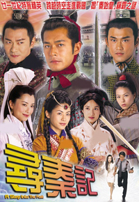 寻秦记 (高清版)