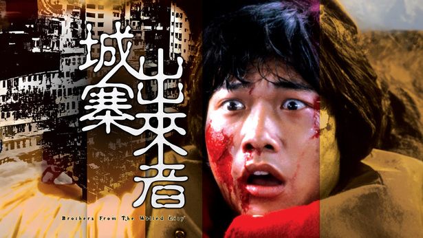 城寨出来者 (1982) [国语] [简繁字幕] [1080P/MKV/2.4G]-金曲拾光机 - MusiCore@乐影带