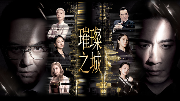 璀璨之城