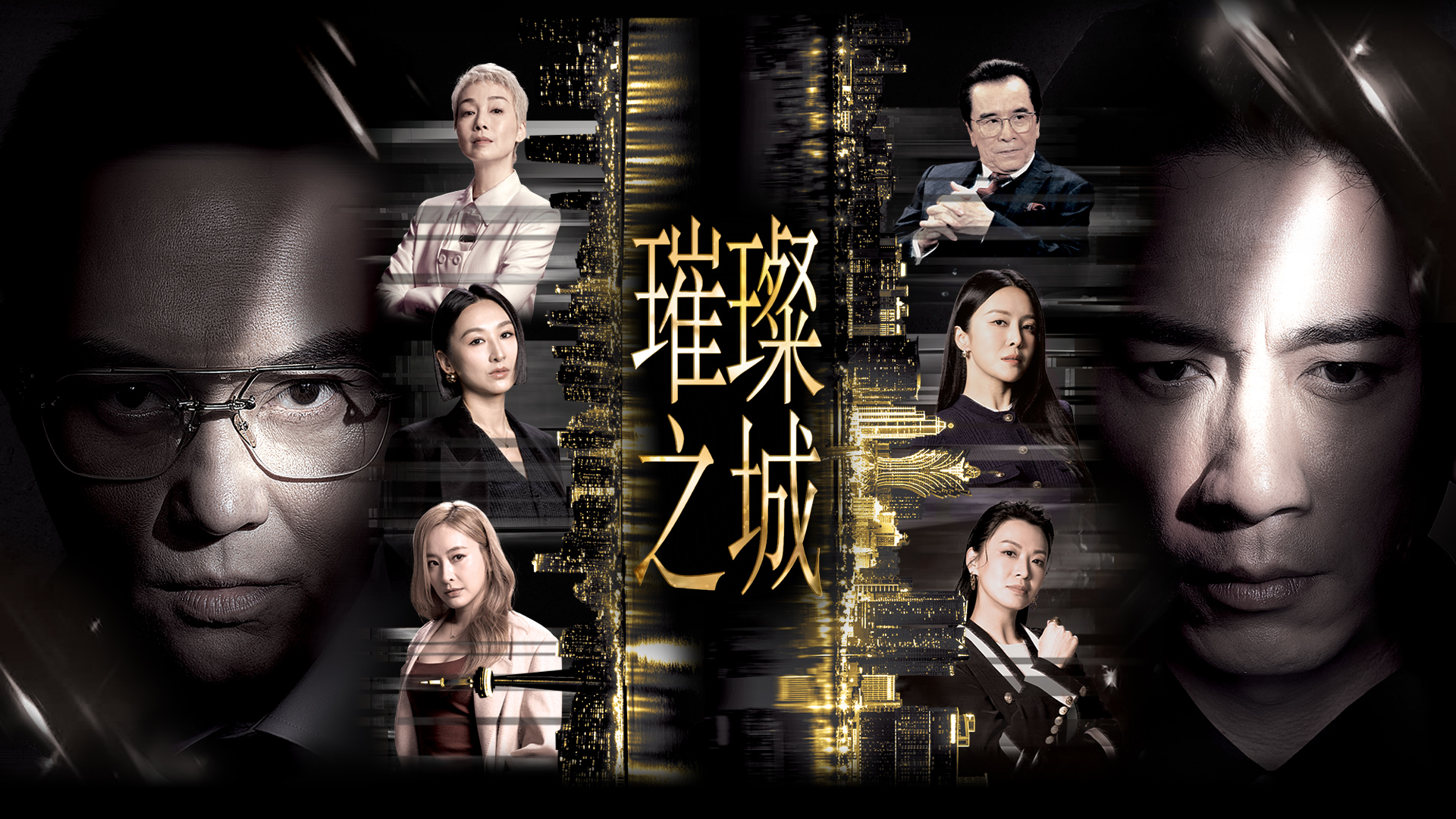 璀璨之城