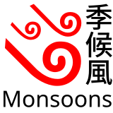 強烈季候風信號