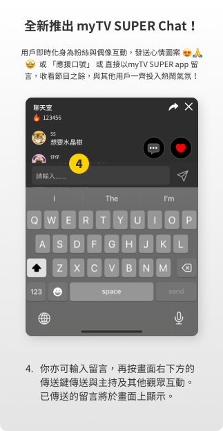 全新推出myTV SUPER Chat!