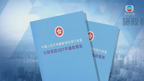 林鄭月娥《施政報告》全文(三)多元經濟