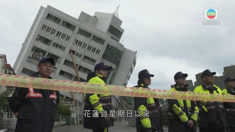 花蓮地震 據報失蹤香港男女入住旅館房間探測到生命跡象