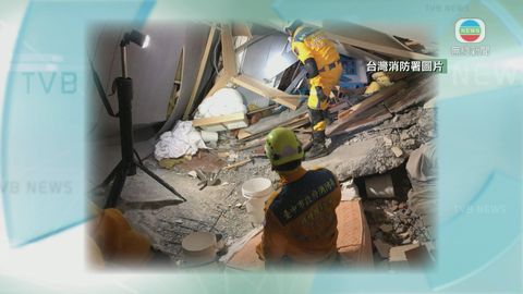 花蓮地震搜救隊已找到港人夫婦位置 要確認是否仍有生命跡象
