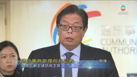 通訊局主席王桂壎上周五向特首辭職 涉漏報持有中移動股票