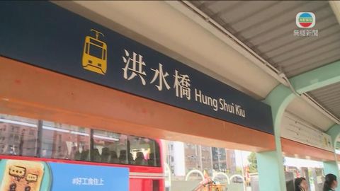 輕鐵藍地站至洪水橋站附近服務受阻 港鐵籲乘客使用其他交通工具