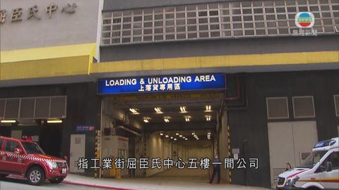 葵涌工業街屈臣氏中心洩漏不明液體 百多人疏散