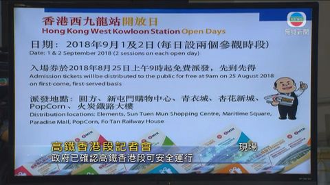 高鐵西九龍站九月一日及二日辦開放日 本月二十五日免費派票