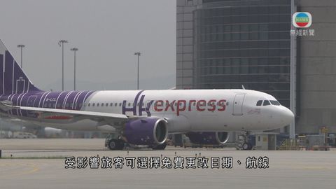 香港快運宣布周日及下周一出發旅客 免費更改航班或退款
