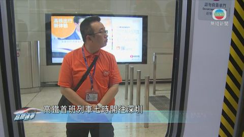 廣深港高鐵香港段首班香港至深圳北列車開出