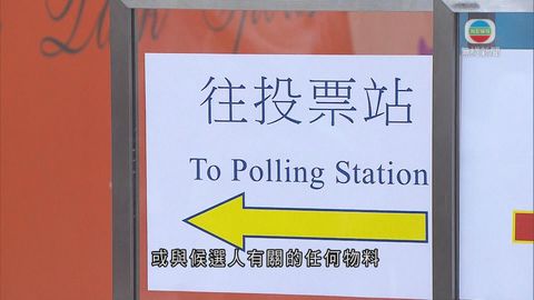 九龍西補選截至下午四時半 投票人數接近13萬
