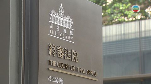 前行政長官曾蔭權公職人員行為失當罪 終院批出上訴許可