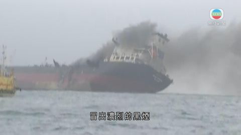 南丫島對開海面起火運油輪 火勢已受控