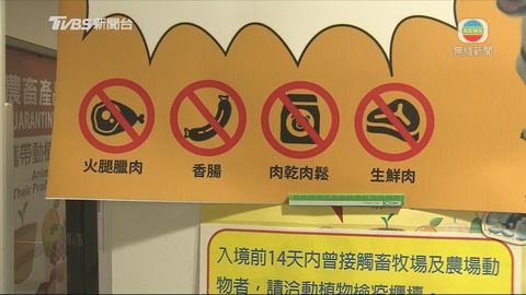 港人帶違禁豬肉製品入境台灣 被罰逾五萬元港幣