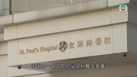 聖保祿醫院57歲女病人進行腎腫瘤手術 被錯誤切除脾臟