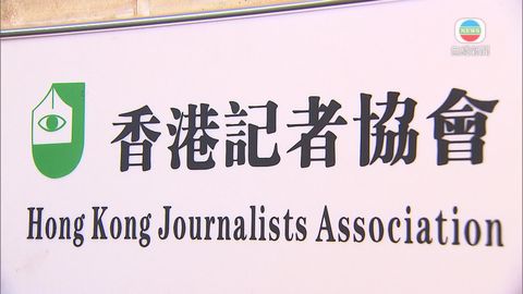 無綫新聞攝影師律政中心外被包圍辱罵 記協發聲明譴責