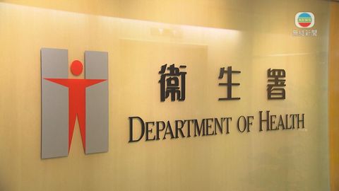 衞生署宣布荃灣戴麟趾夫人美沙酮診所晚上七時提早關閉