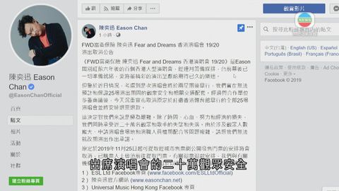 陳奕迅於社交網站公布取消全部25場演唱會 將安排退款