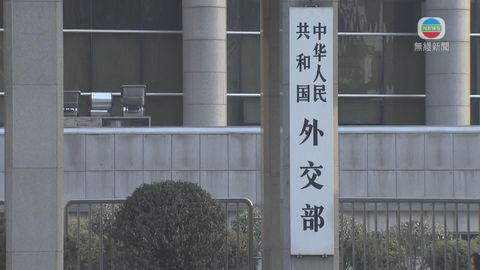外交部宣布即日起制裁11名在涉港問題上表現惡劣的美國人