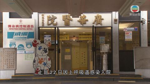廣華醫院一名75歲新冠肺炎男病人離世 累計59宗死亡病例