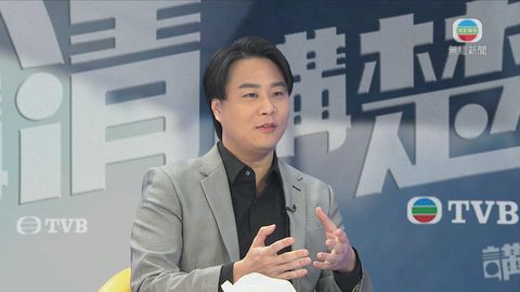 《講清講楚》：國際政治學者袁彌昌 上午十一點翡翠台