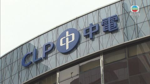 消息指中電及港燈明年將會凍結電費