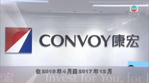康宏環球前執行董事曹貴子與兩名前高層被控串謀詐騙罪名不成立