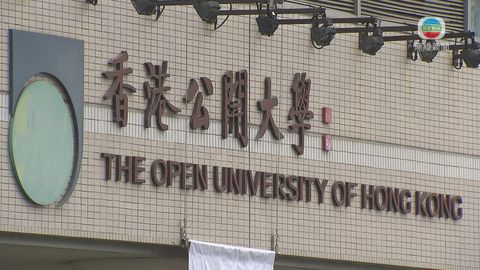 香港公開大學決定改名為香港都會大學