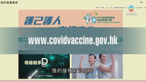新冠疫苗網上預約網站回復正常 有4773人成功預約 新冠疫苗網上預約網站回復正常 有4773人成功預約