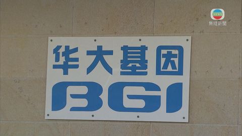 政府暫停華大基因流動採樣站服務