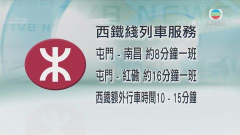 柯士甸站有列車故障 西鐵綫行車時間增10至15分鐘