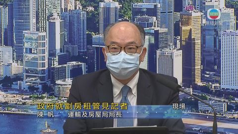 劏房租務管制條例草案周五刊憲 兩年租約加租上限15%