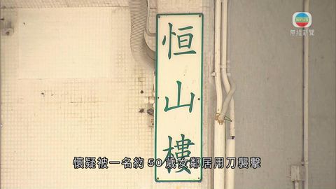 馬鞍山恆安邨恆山樓疑有住戶與鄰居爭執 一名男子送院後死亡
