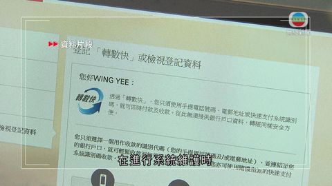 轉數快系統維護時遇到未能預見情況 所有服務暫停
