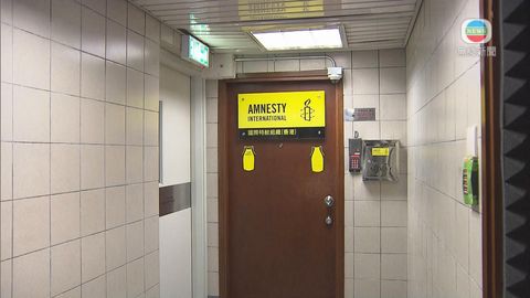 國際特赦組織宣布年底前關閉兩個香港辦事處