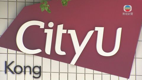 城大校長郭位2023年約滿離任 城大成立遴選委員會全球招聘下任校長