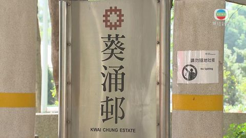 【不斷更新】葵涌邨夏葵樓居民今早完成五日居家隔離
