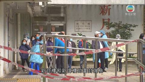 沙田新翠邨新月樓、新偉樓完成圍封強檢 發現13宗初步陽性個案