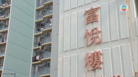 深水埗富昌邨富悅樓二樓有五戶居民染疫 同層單位撤離檢疫