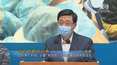 李家超︰相信加強社交距離措施有效果 暫無計劃封城