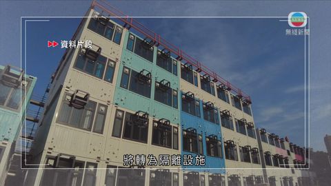 元朗東頭「同心村」及錦田江夏圍第一期過渡房屋被徵用為社區隔離設施