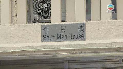 何文田愛民邨信民樓圍封強檢